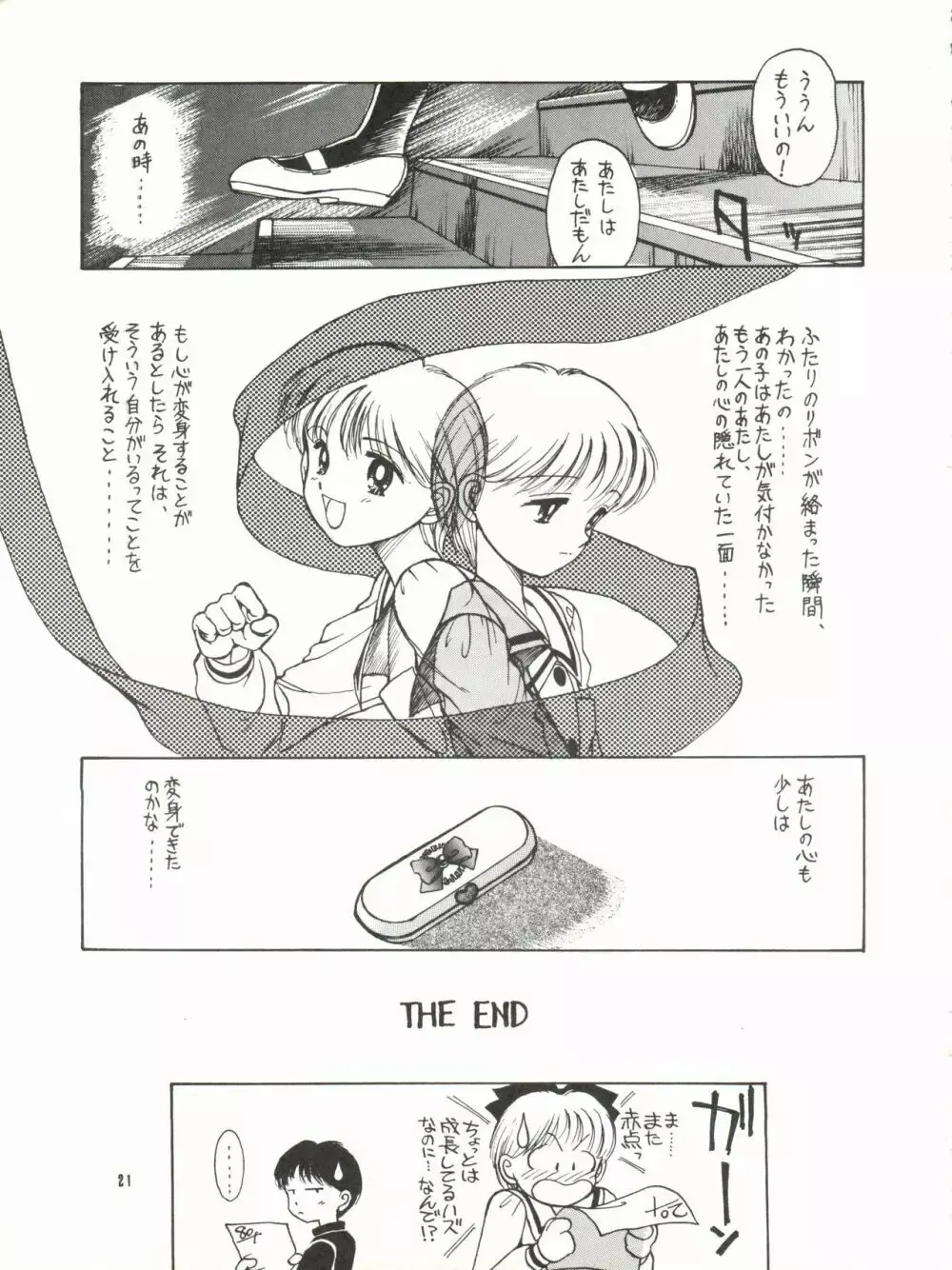 姫ちゃん通信号外 Page.17