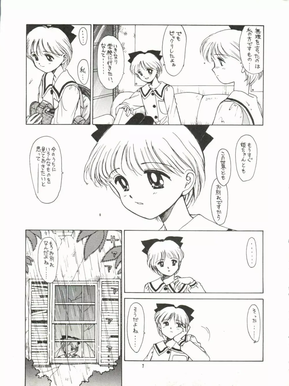 姫ちゃん通信号外 Page.3