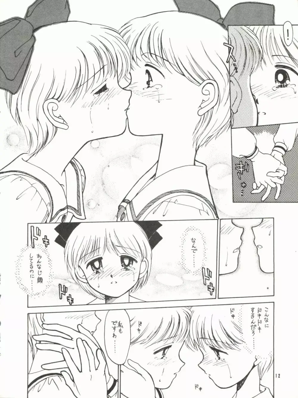 姫ちゃん通信号外 Page.8