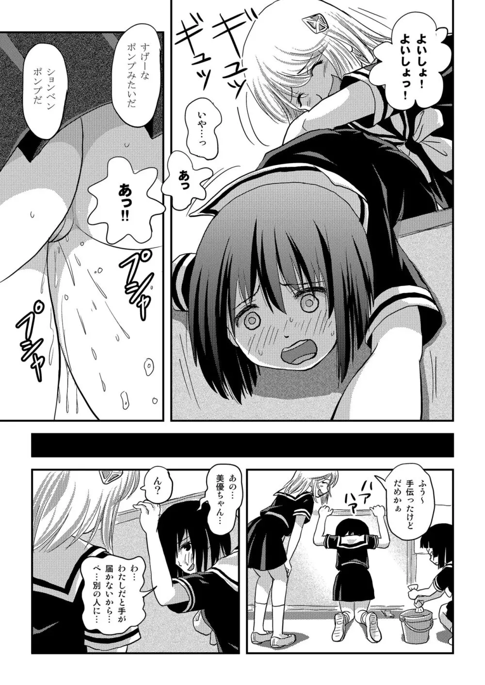 そんなのずるい3 Page.17