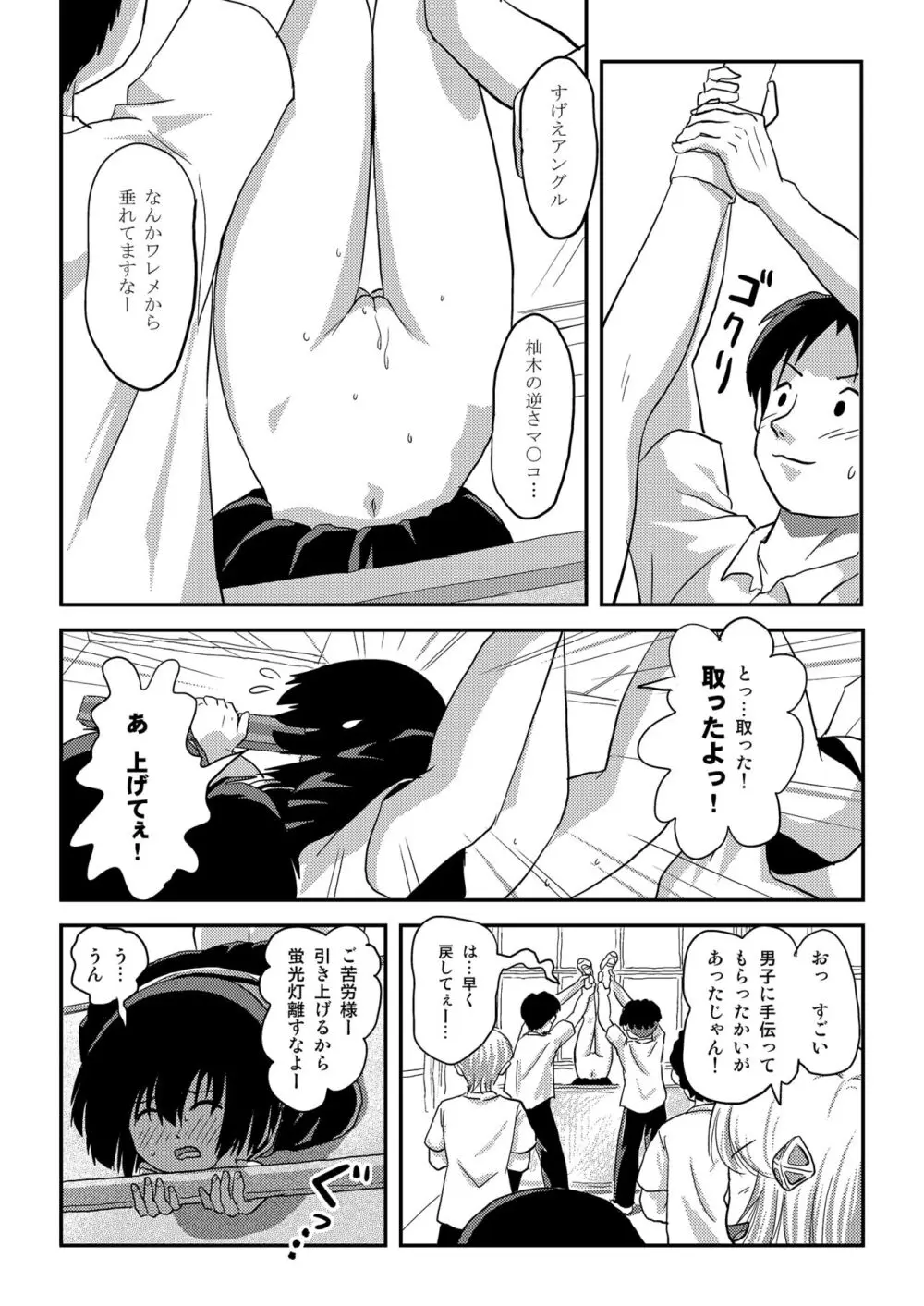 そんなのずるい3 Page.20