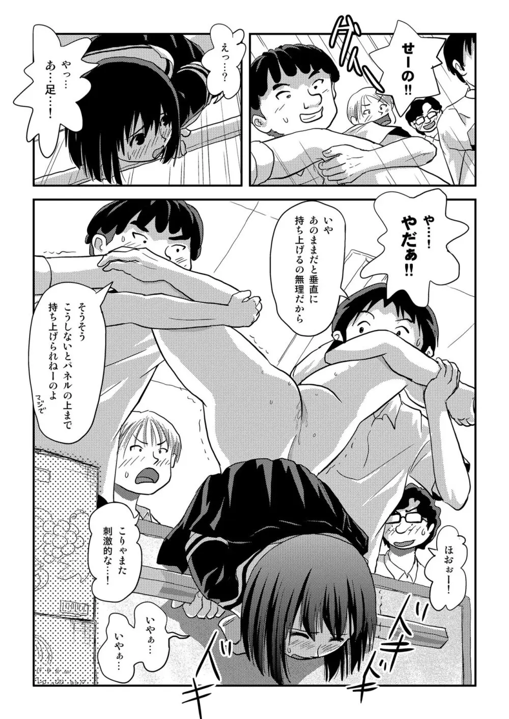 そんなのずるい3 Page.21