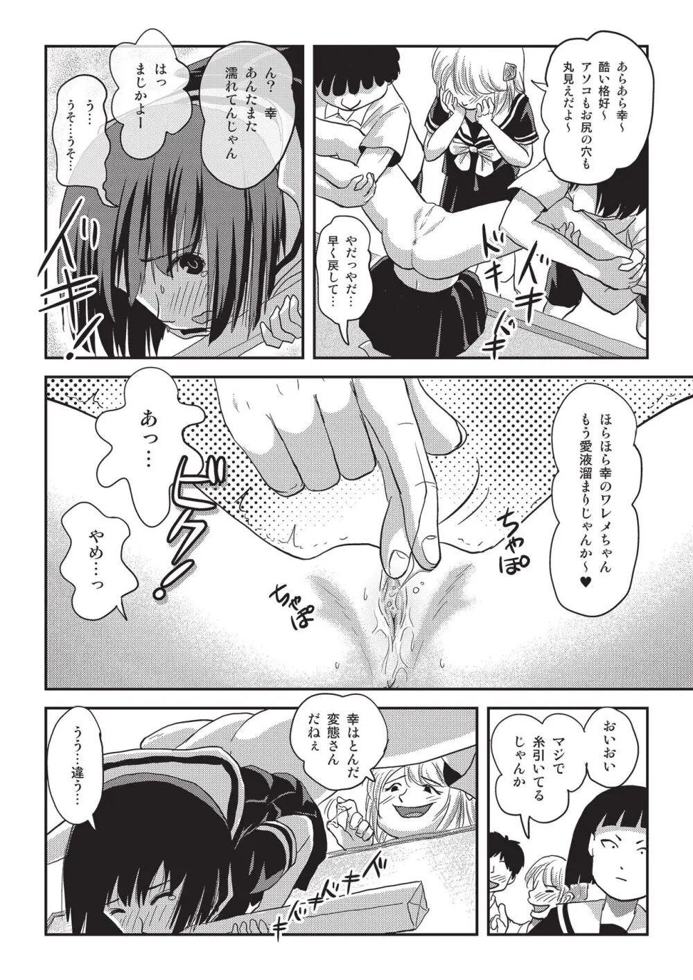 そんなのずるい3 Page.22