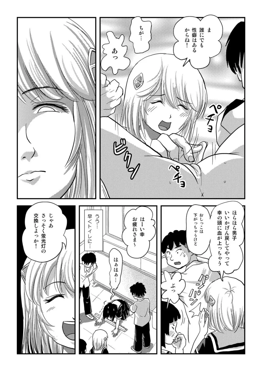 そんなのずるい3 Page.24