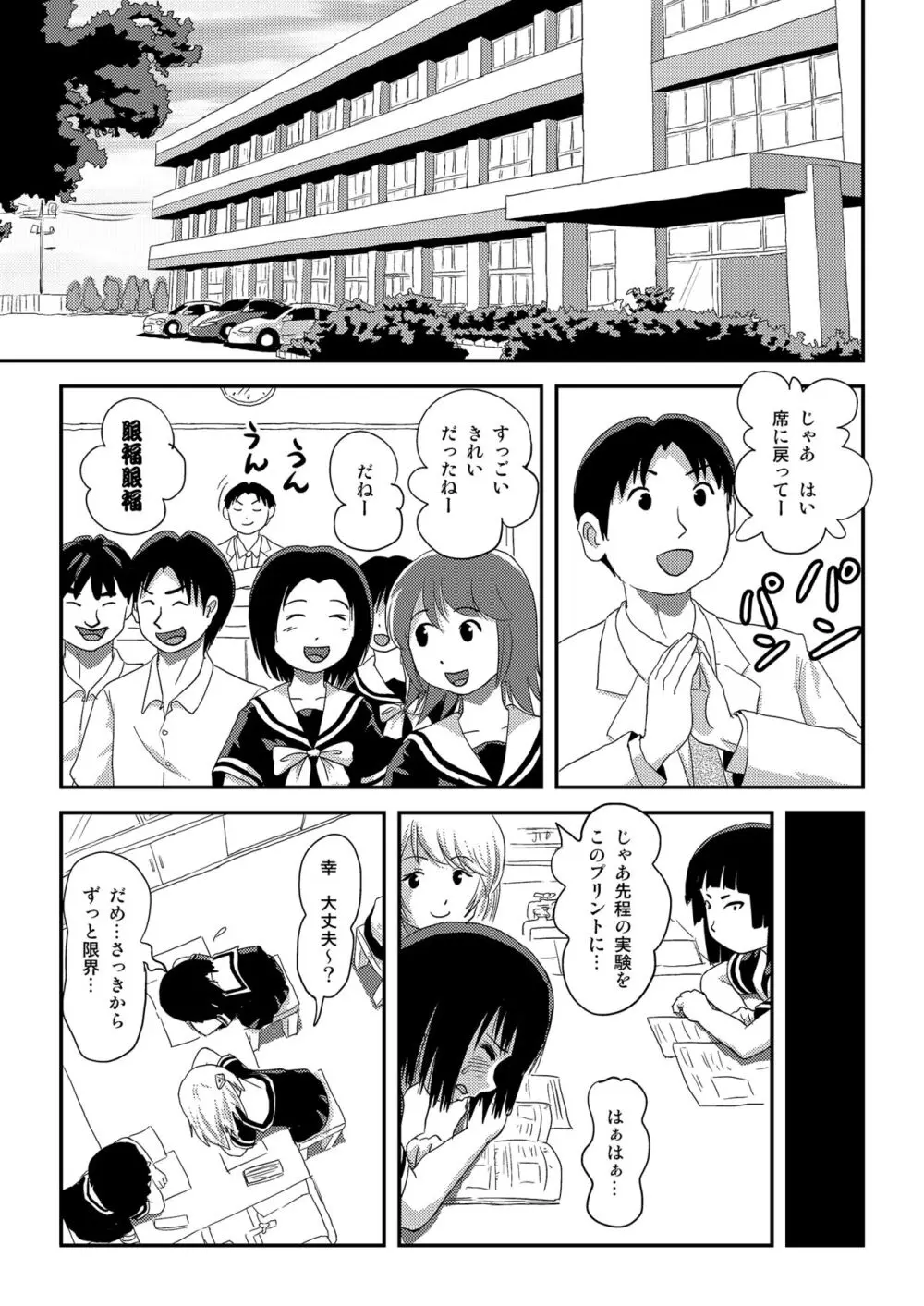 そんなのずるい3 Page.5