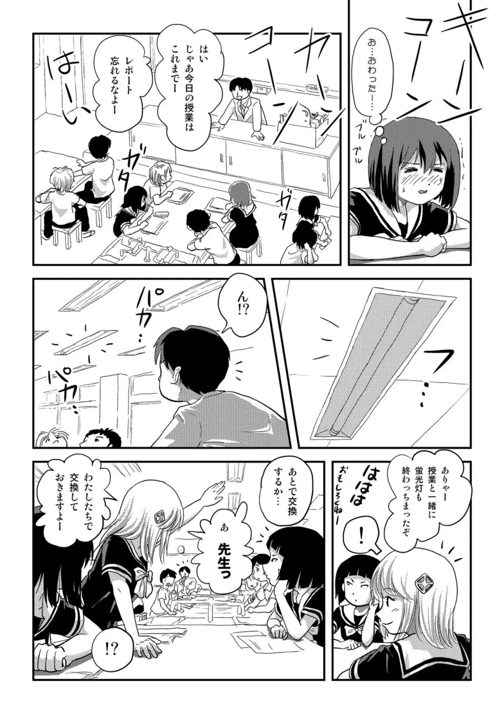 そんなのずるい3 Page.8