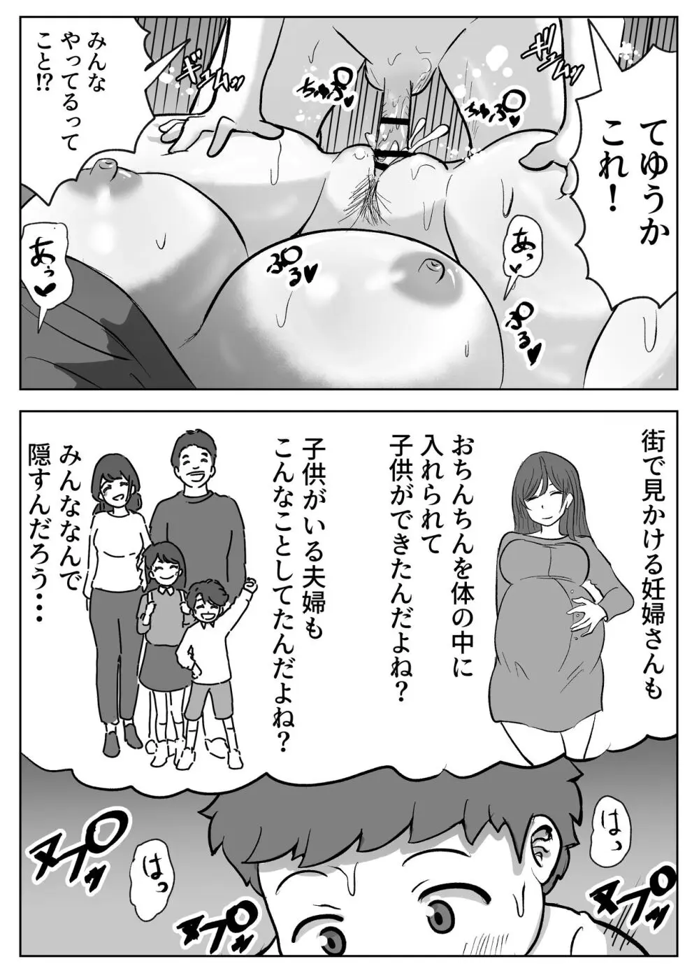 お姉ちゃんに子作りの仕方を教えてもらった Page.21