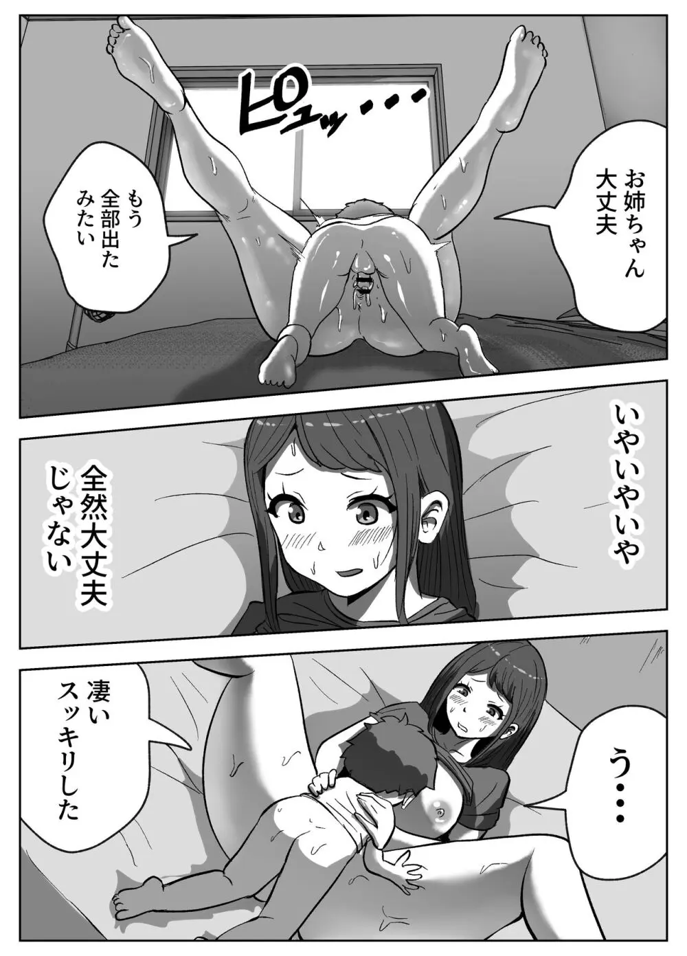 お姉ちゃんに子作りの仕方を教えてもらった Page.28