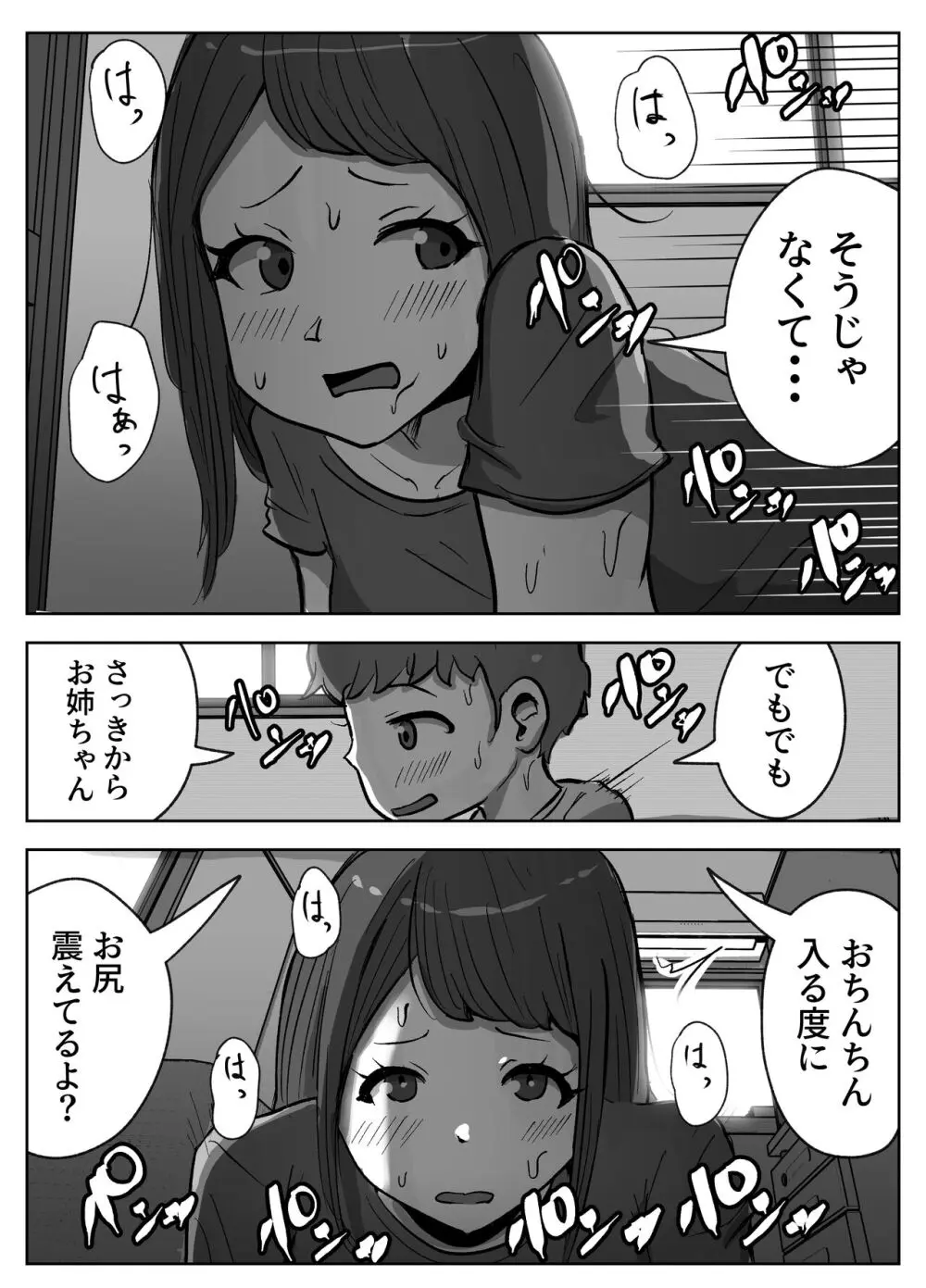 お姉ちゃんに子作りの仕方を教えてもらった Page.33