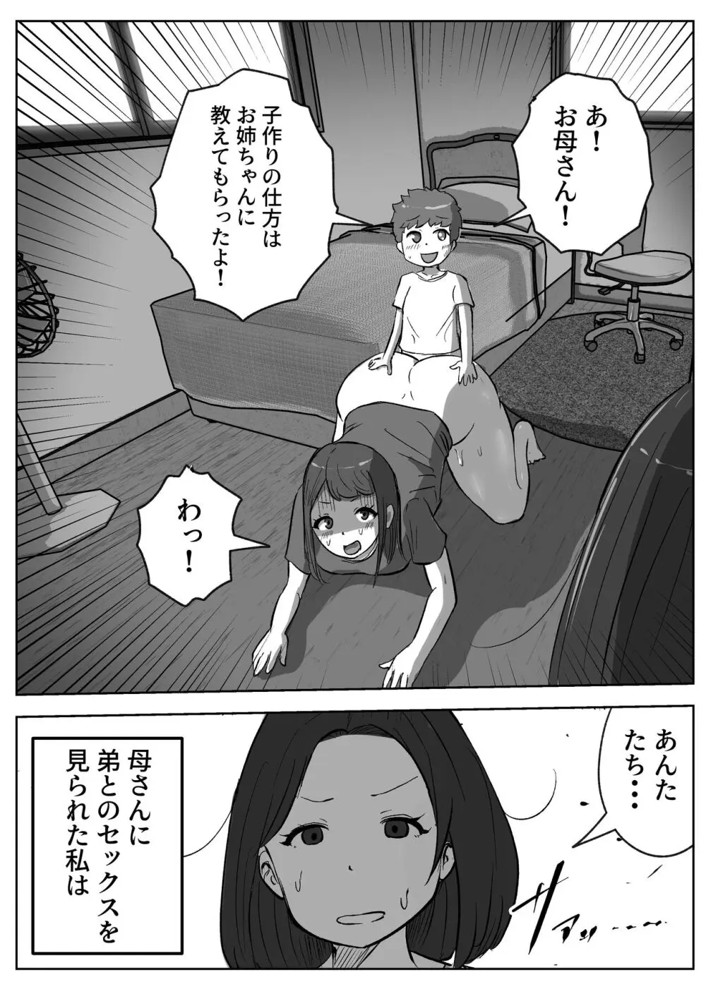 お姉ちゃんに子作りの仕方を教えてもらった Page.40