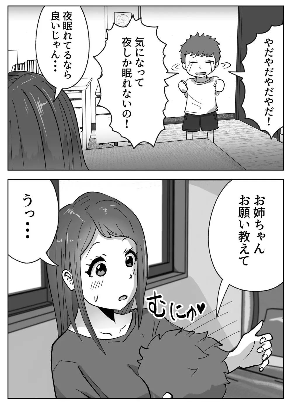 お姉ちゃんに子作りの仕方を教えてもらった Page.5