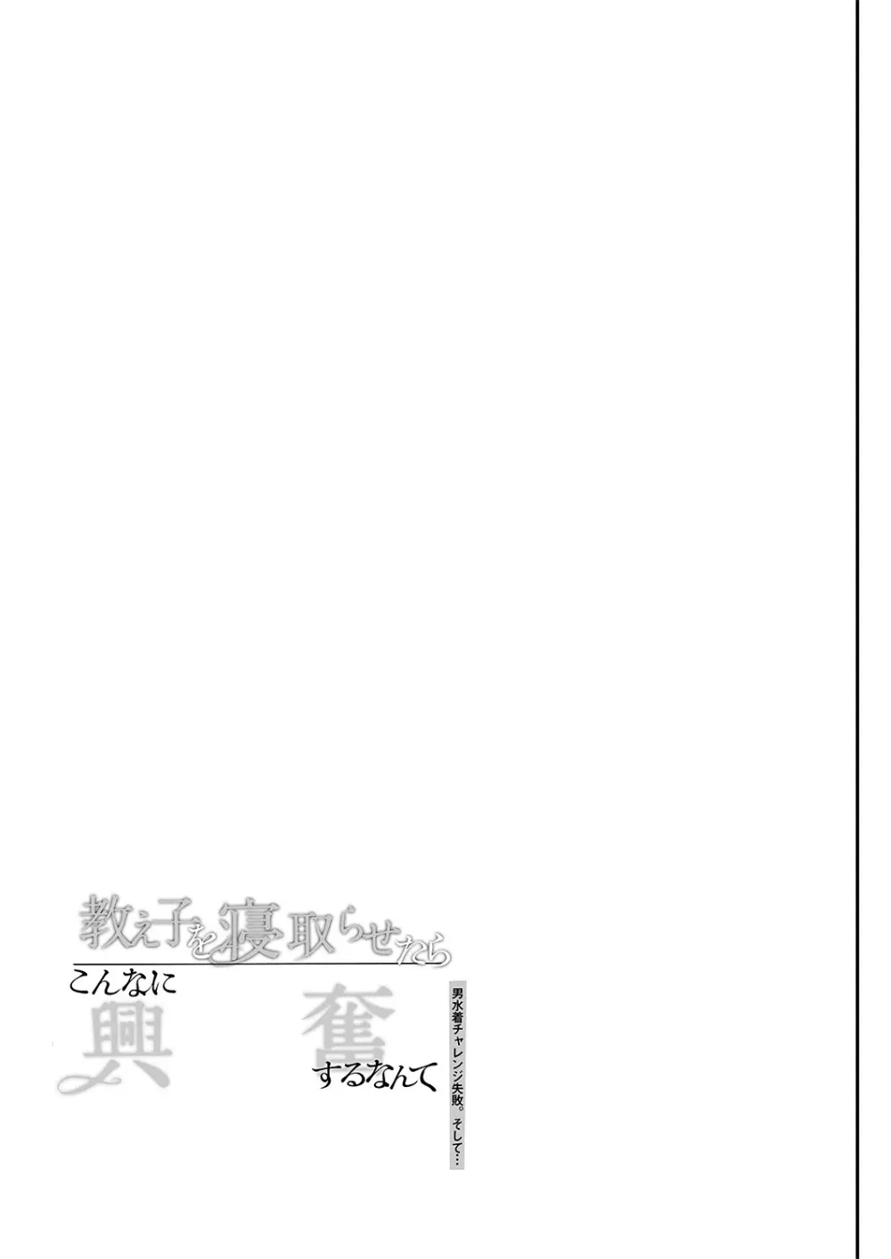 教え子を寝取らせたらこんなに興奮するなんて Page.34