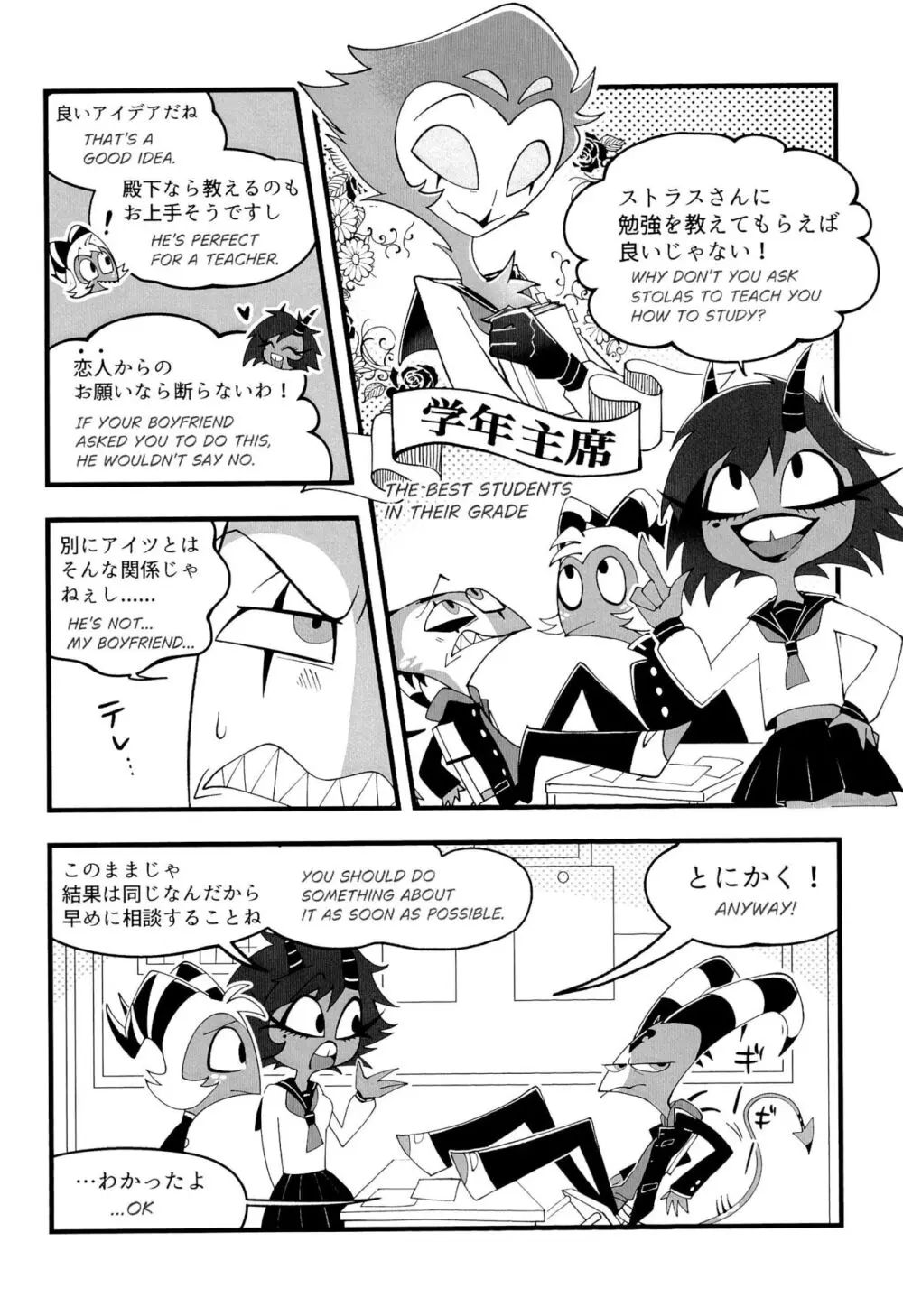 図書室ではお静かに! Page.6