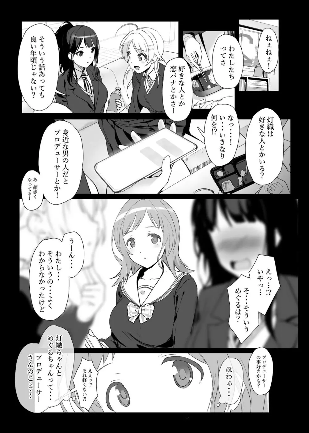 櫻木真乃の恋愛事情 Page.2