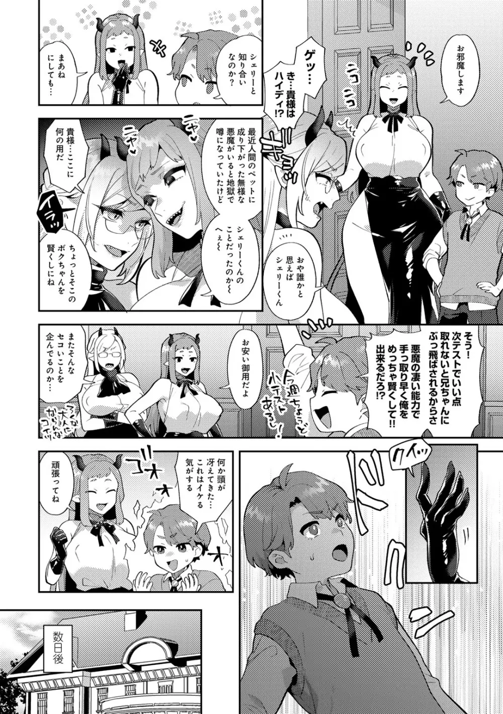 COMICグーチョ vol.22 Page.120