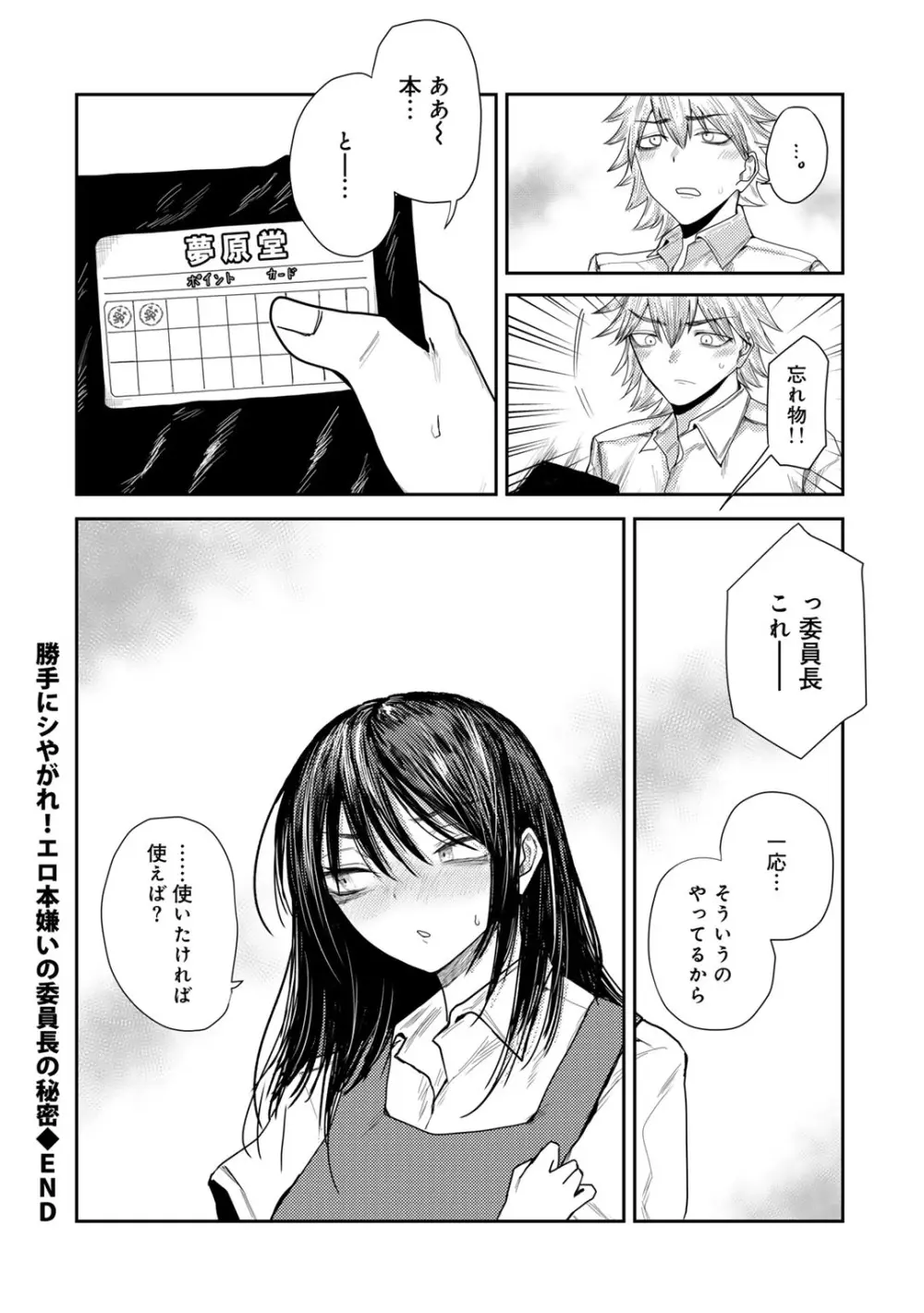 COMICグーチョ vol.22 Page.184