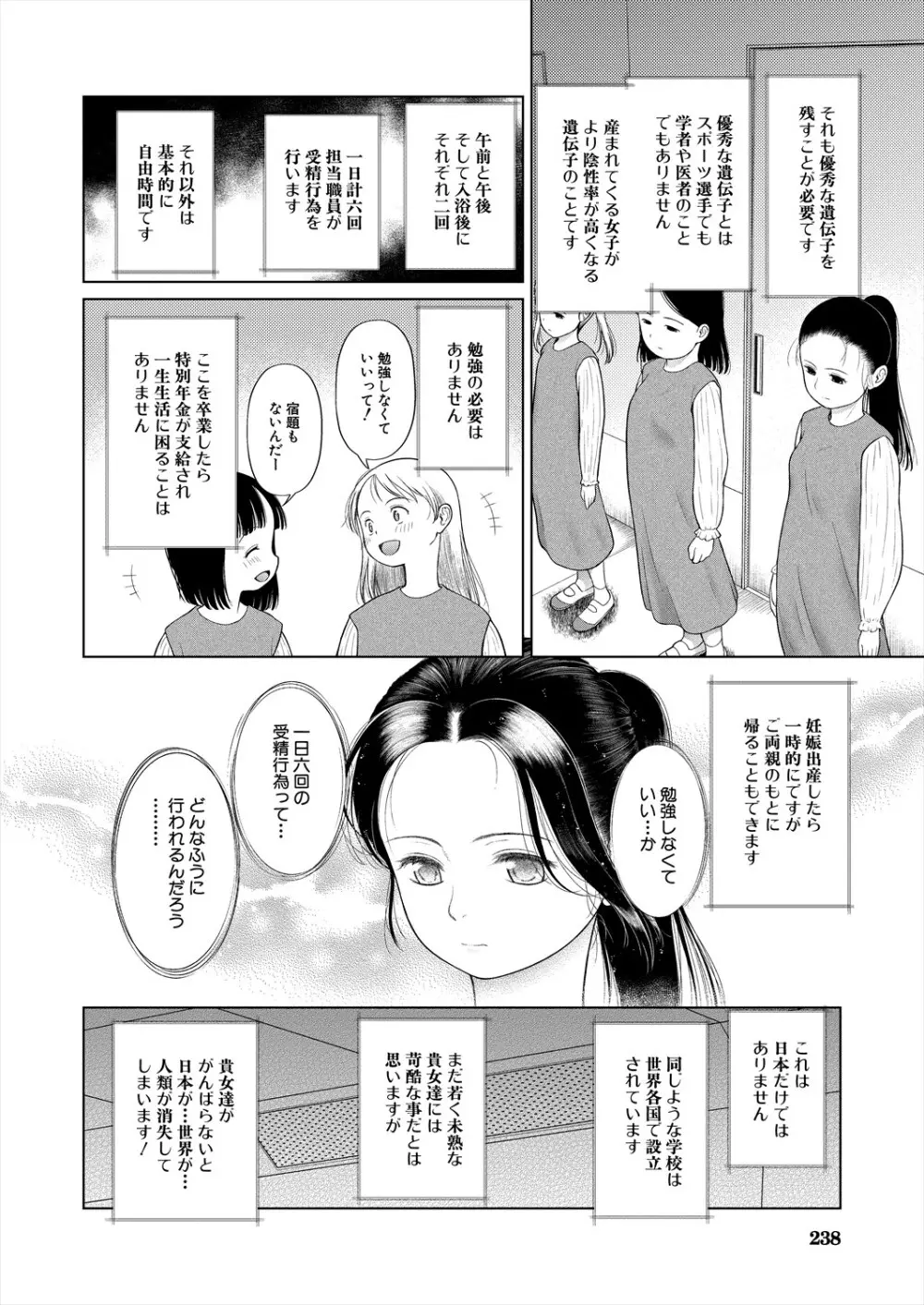 COMIC 夢幻転生 2024年9月号 Page.238