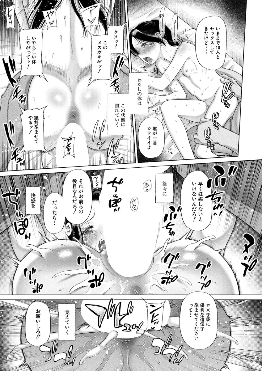 COMIC 夢幻転生 2024年9月号 Page.245