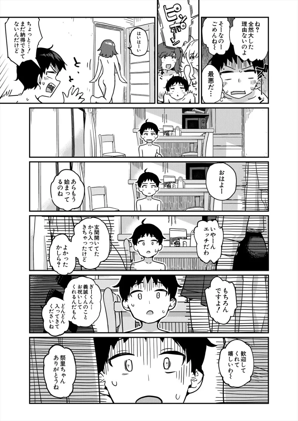 COMIC 夢幻転生 2024年9月号 Page.33