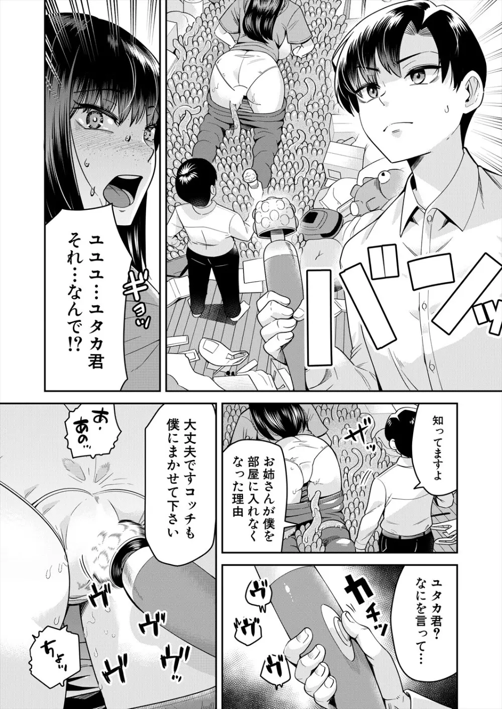 COMIC 夢幻転生 2024年9月号 Page.588