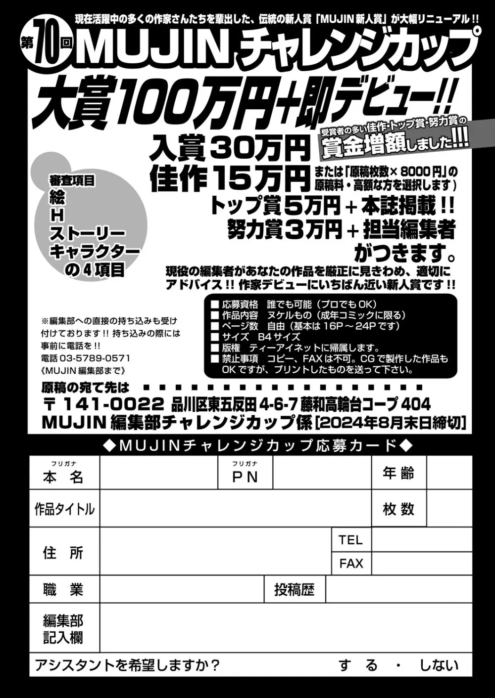 COMIC 夢幻転生 2024年9月号 Page.669