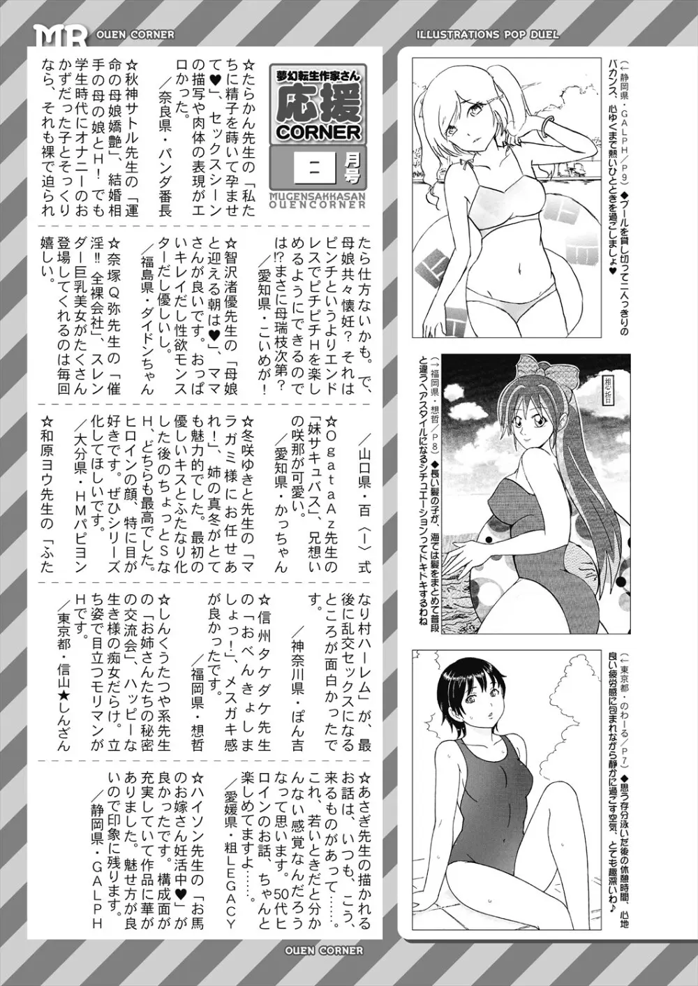 COMIC 夢幻転生 2024年9月号 Page.697