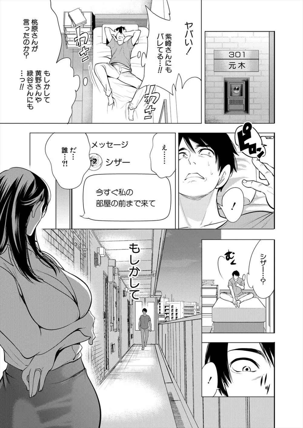 COMIC 夢幻転生 2024年9月号 Page.97