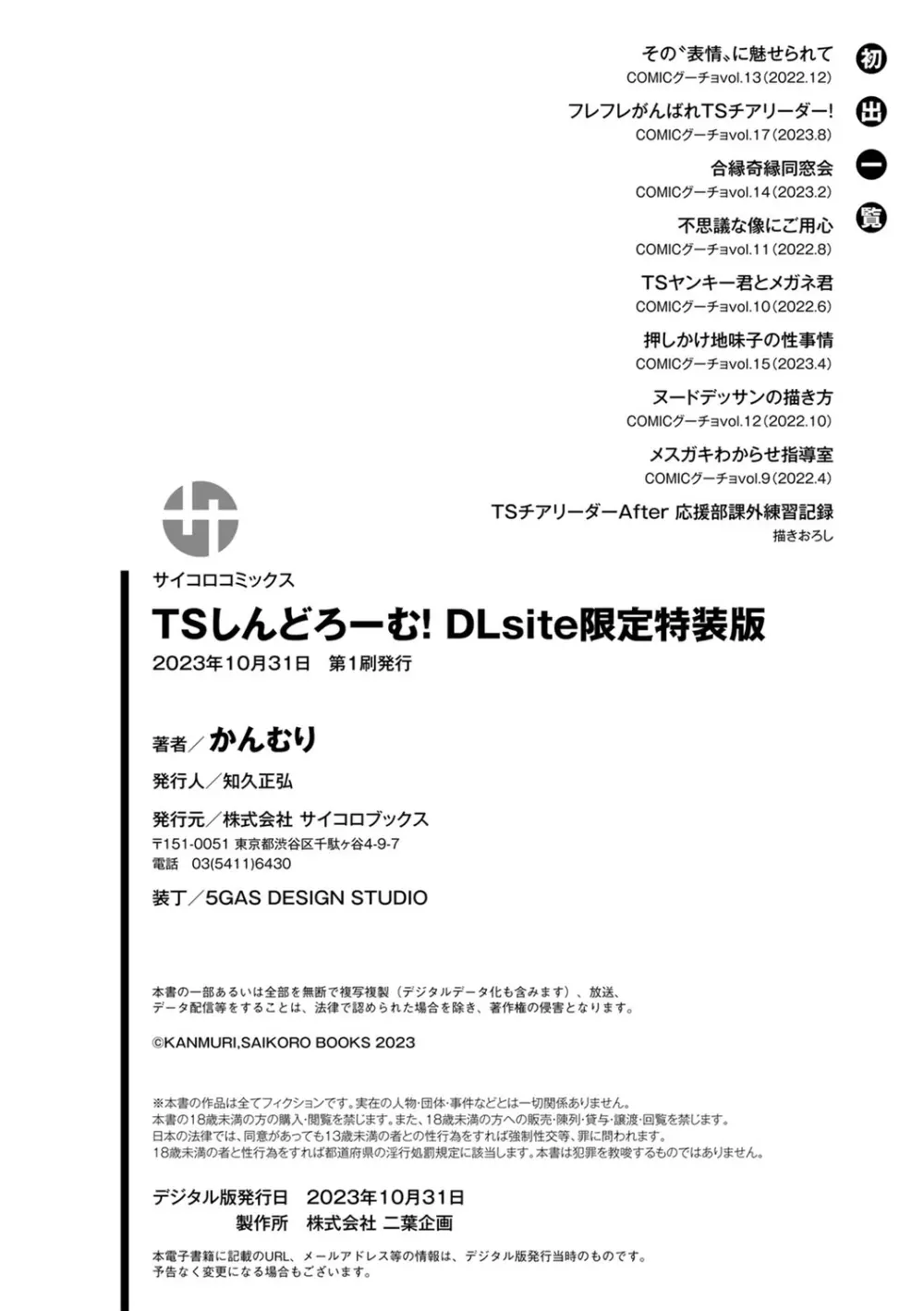 TSしんどろーむ! + TS症候群患者診察記録 + 奇縁配信!～そのTS嬢に魅せられて～ Page.224