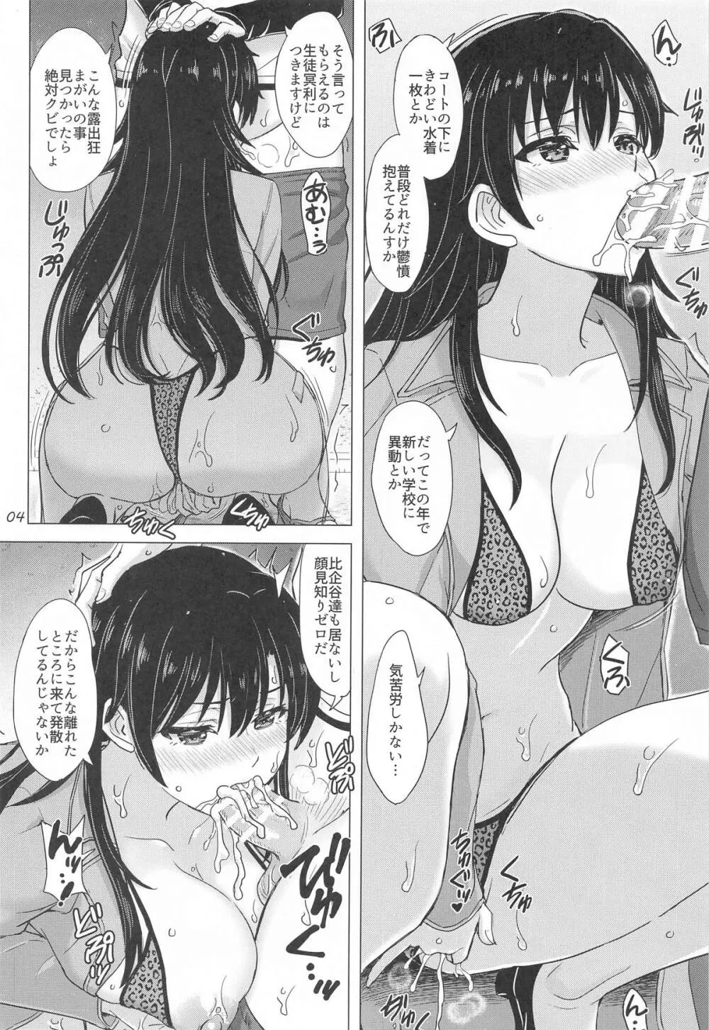 熟れた彼女たちの火遊び。 Page.3