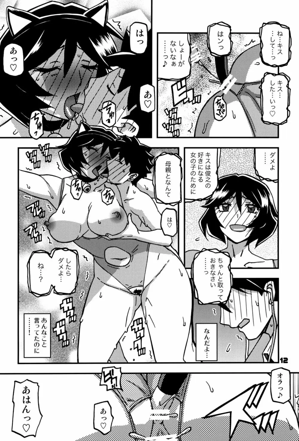 山姫の実 双美子 CONTINUATION 2 Page.11