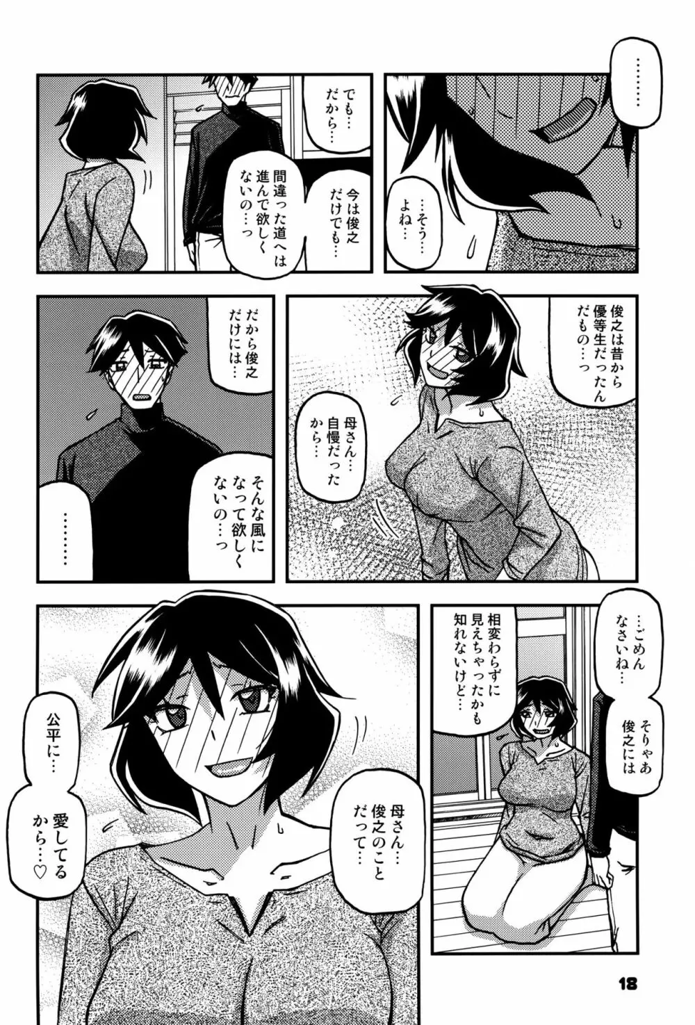 山姫の実 双美子 CONTINUATION 2 Page.17