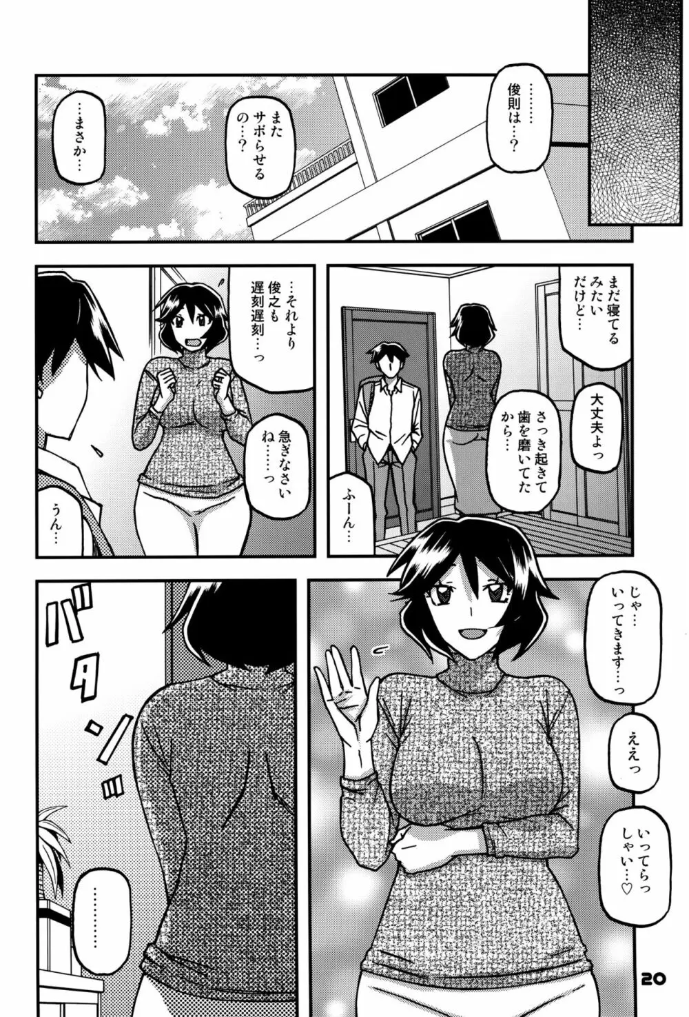 山姫の実 双美子 CONTINUATION 2 Page.19