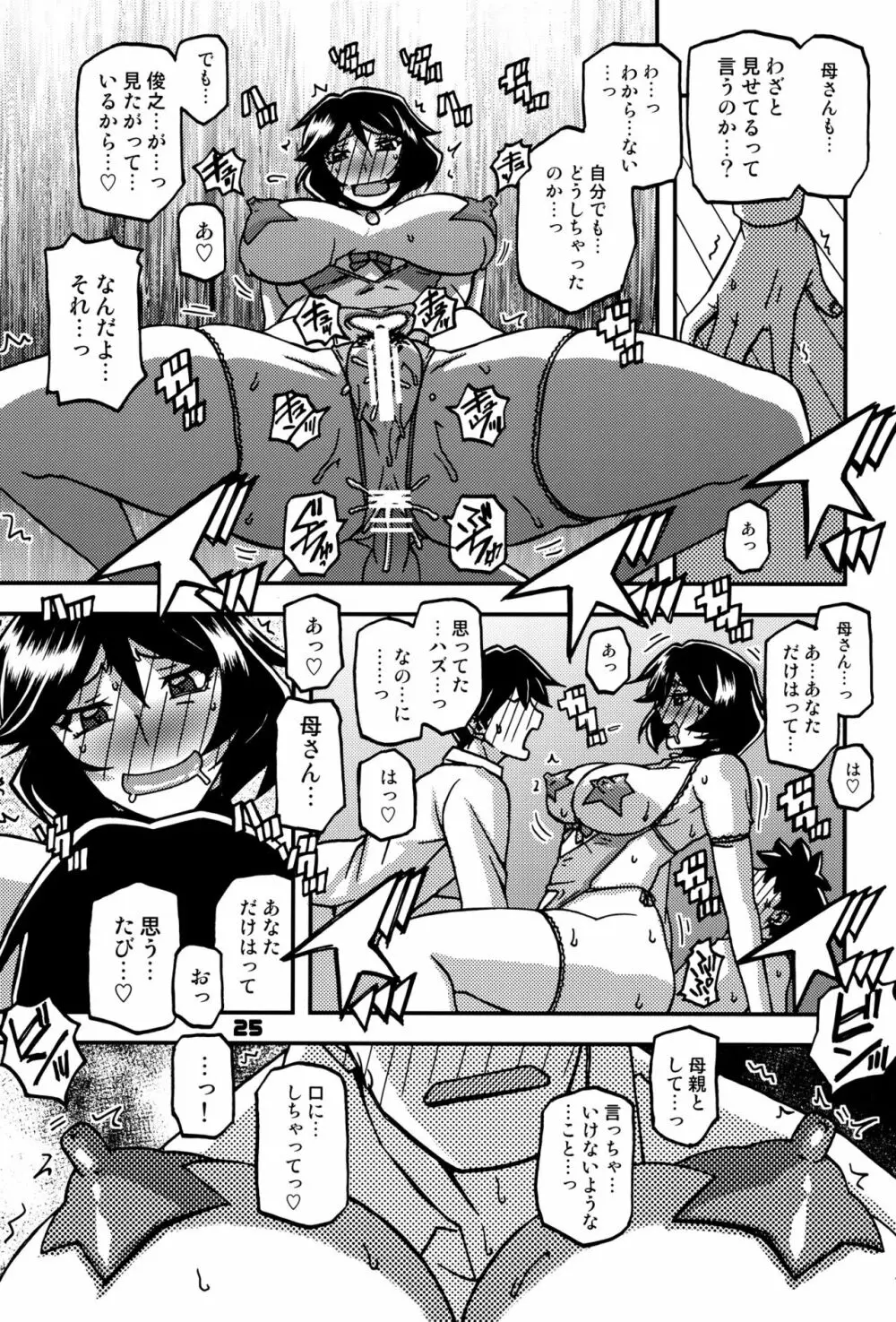 山姫の実 双美子 CONTINUATION 2 Page.24