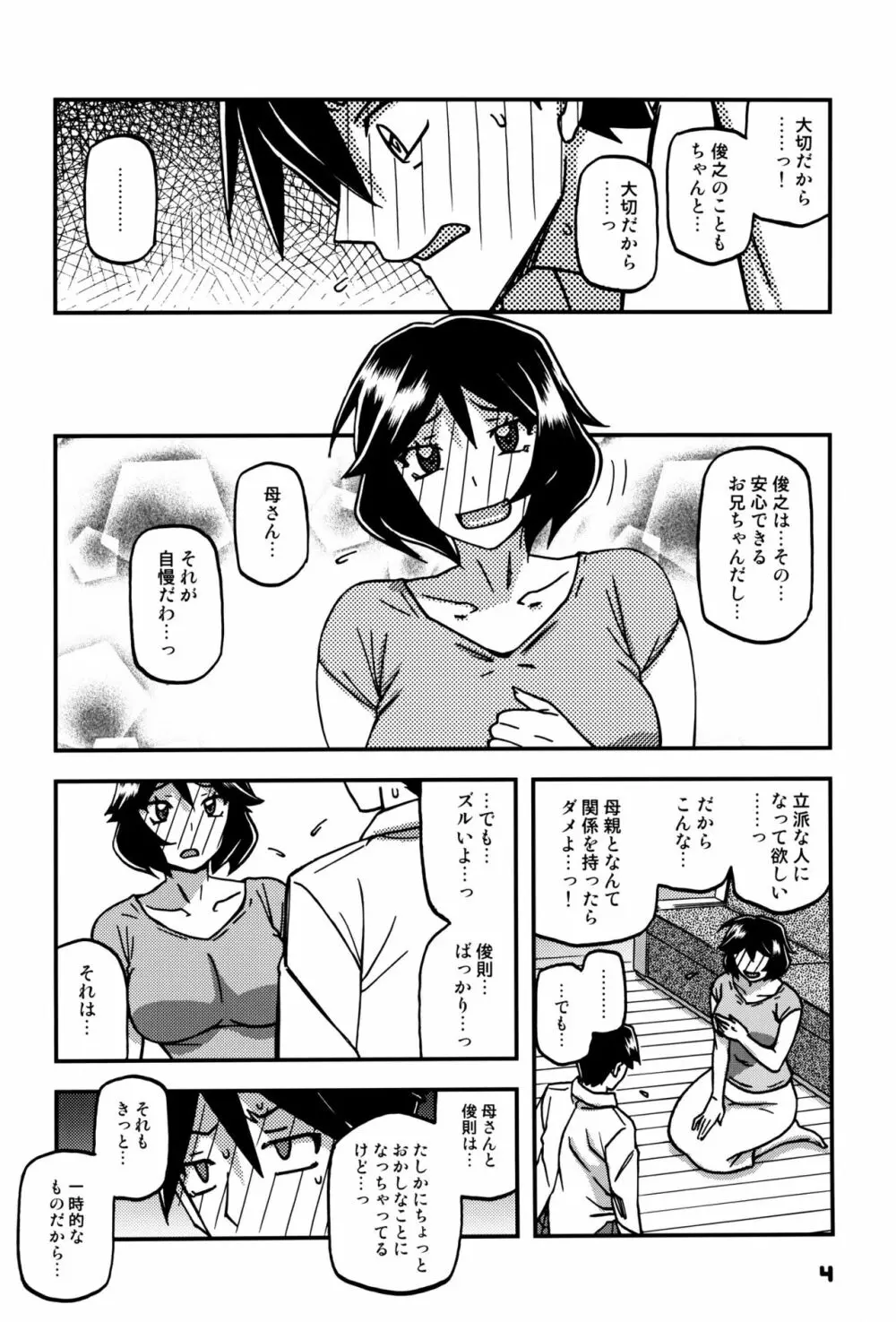 山姫の実 双美子 CONTINUATION 2 Page.3