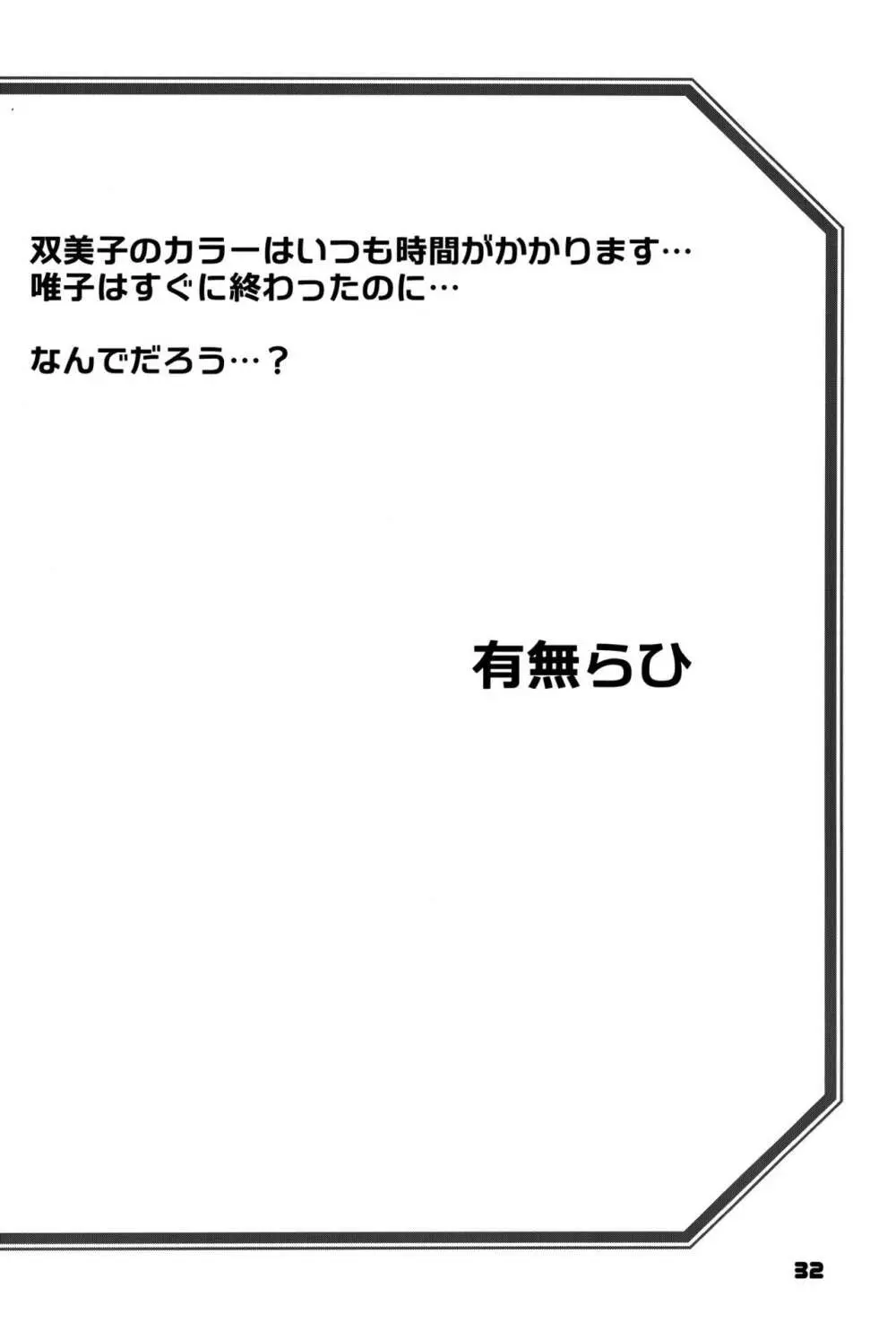 山姫の実 双美子 CONTINUATION 2 Page.31