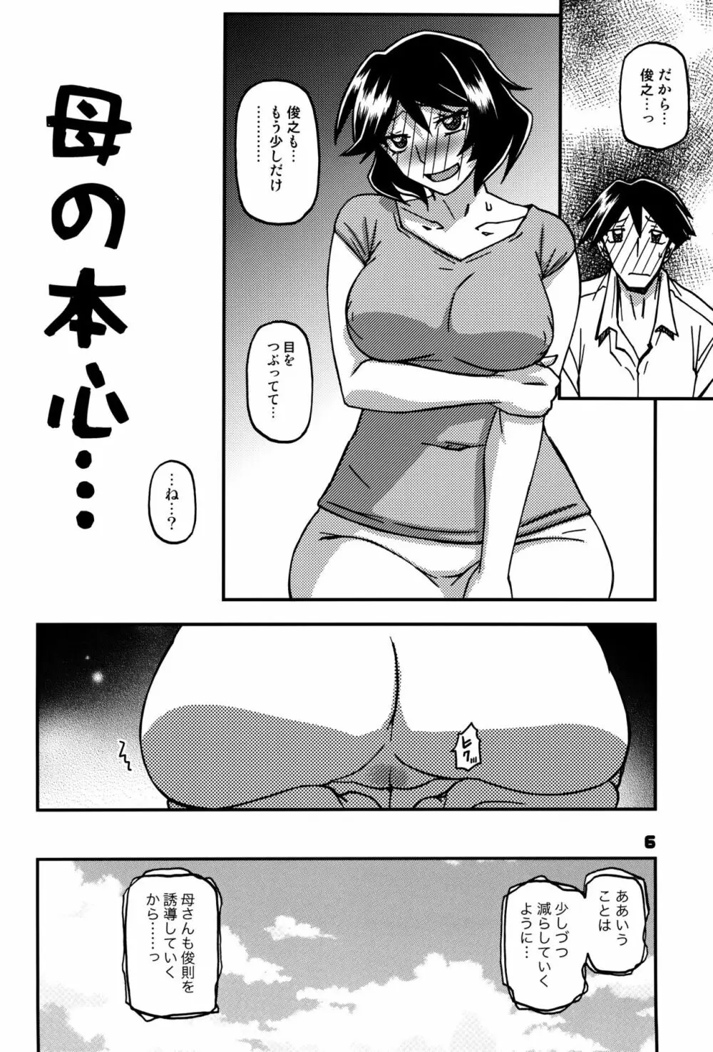 山姫の実 双美子 CONTINUATION 2 Page.5