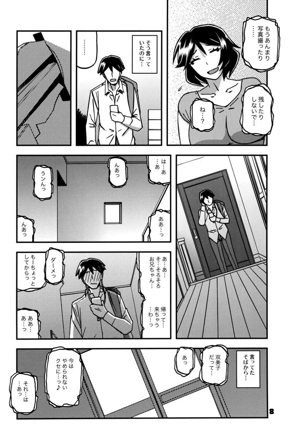 山姫の実 双美子 CONTINUATION 2 Page.6