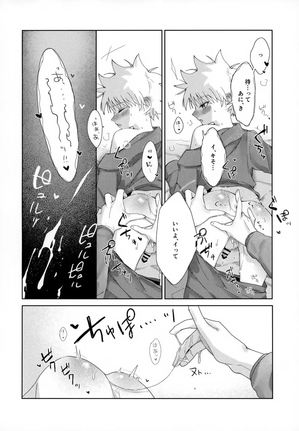 おやすみのあとに Page.11