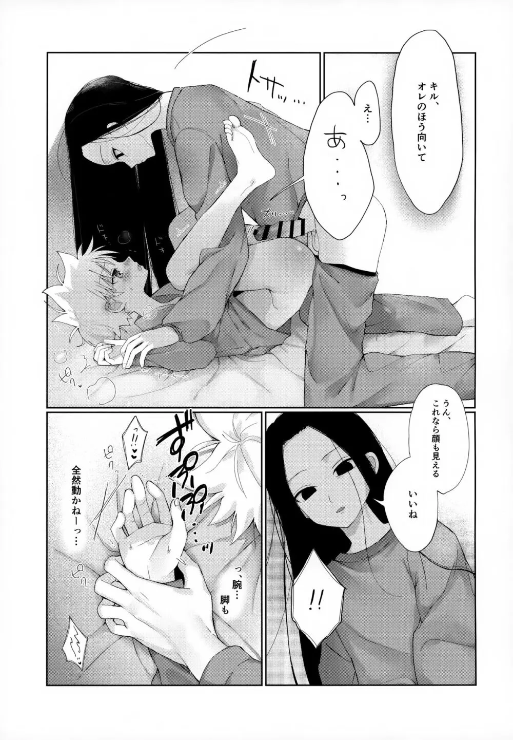 おやすみのあとに Page.20