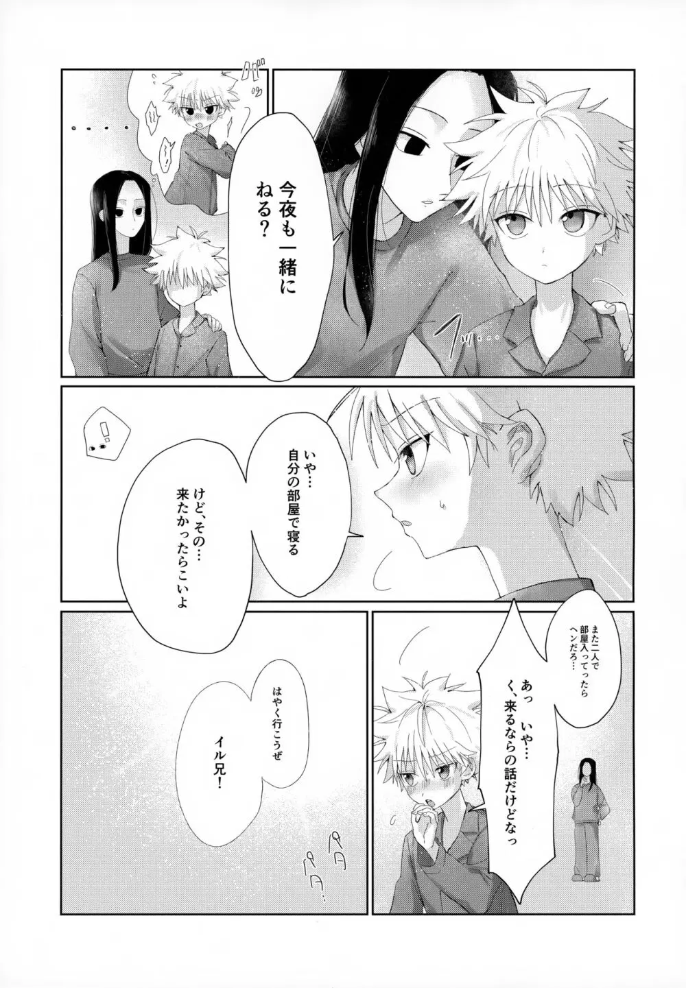 おやすみのあとに Page.26