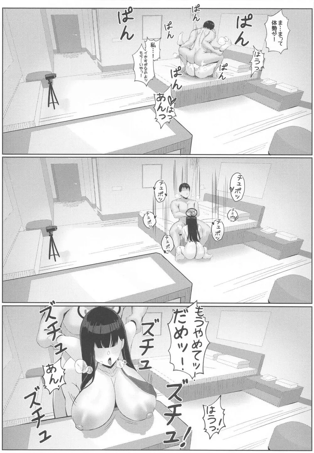 横領した分返す本 Page.19