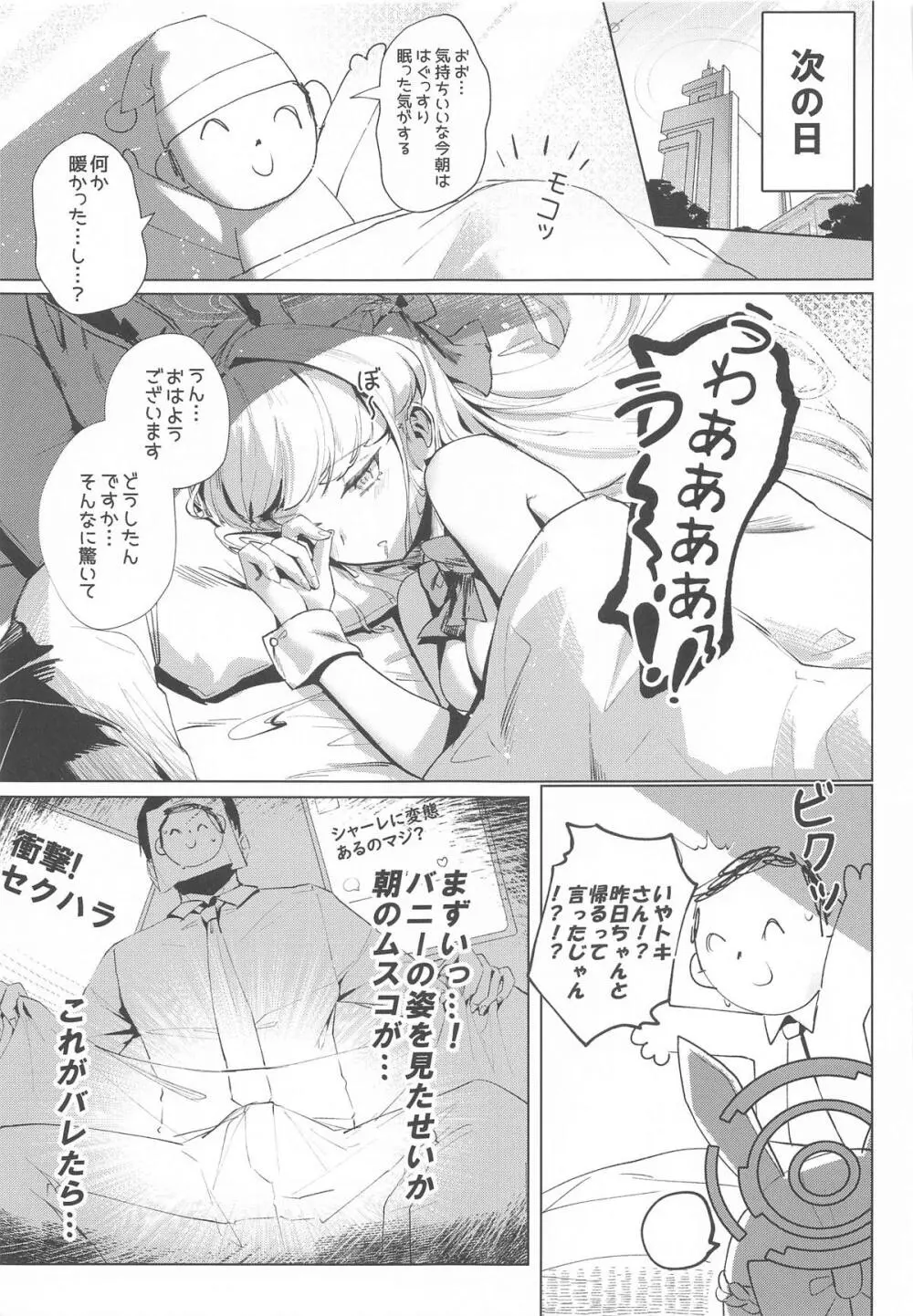 横領した分返す本 Page.26