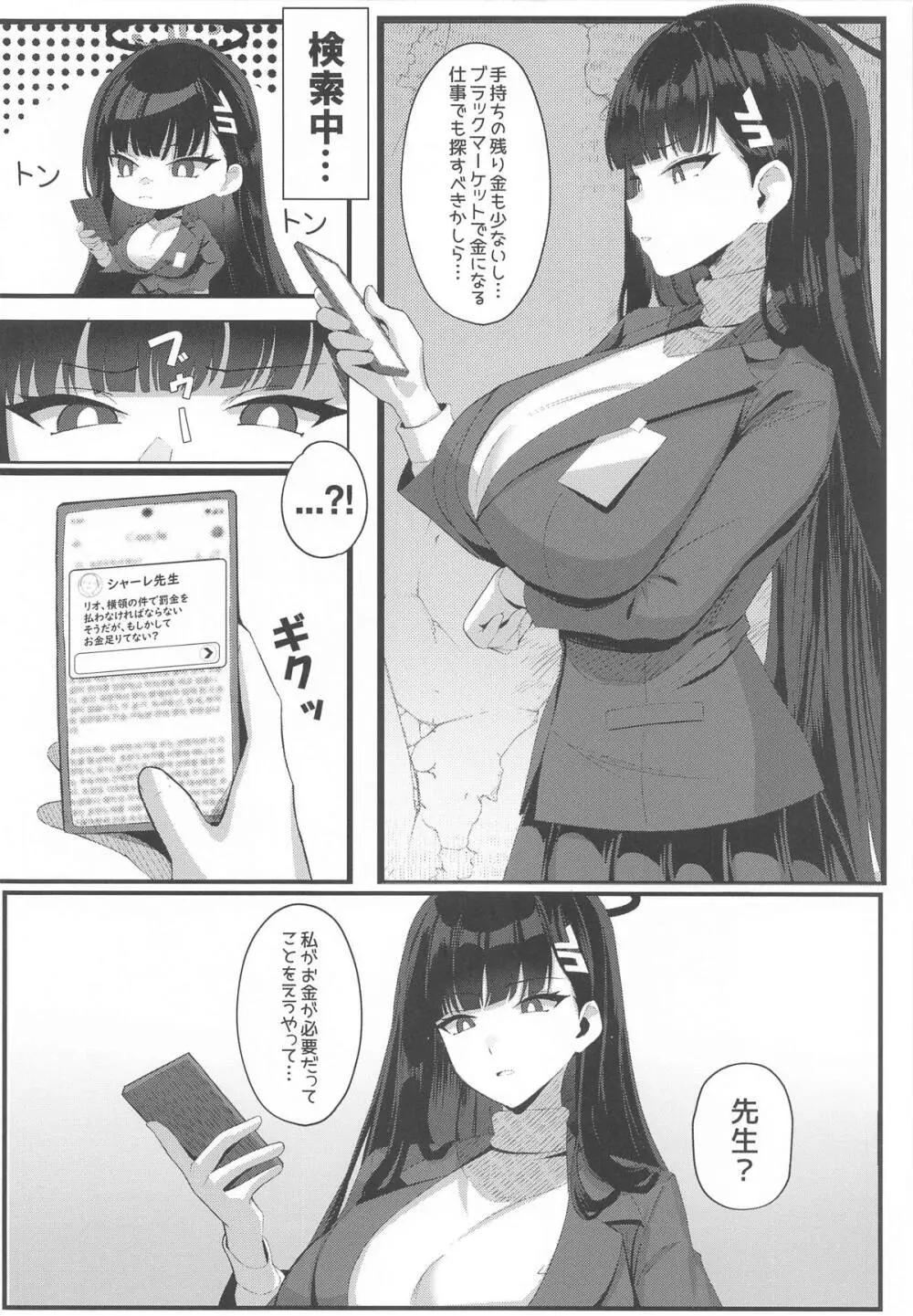 横領した分返す本 Page.3