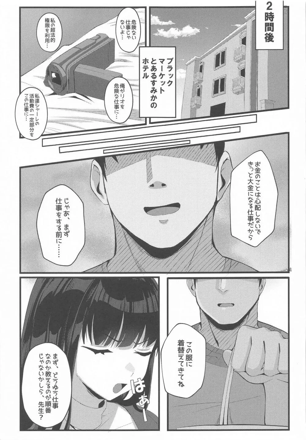 横領した分返す本 Page.4