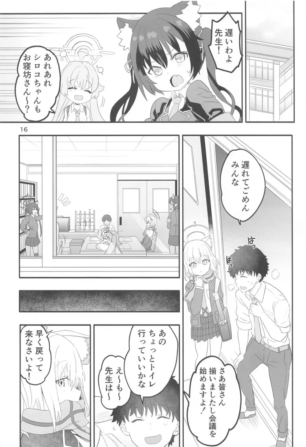 シロコスイッチ Page.15