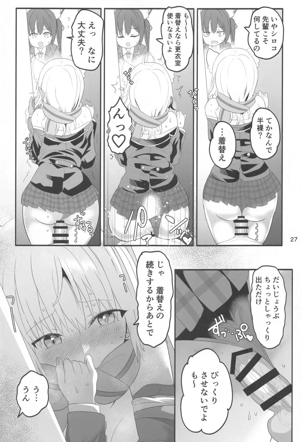 シロコスイッチ Page.26