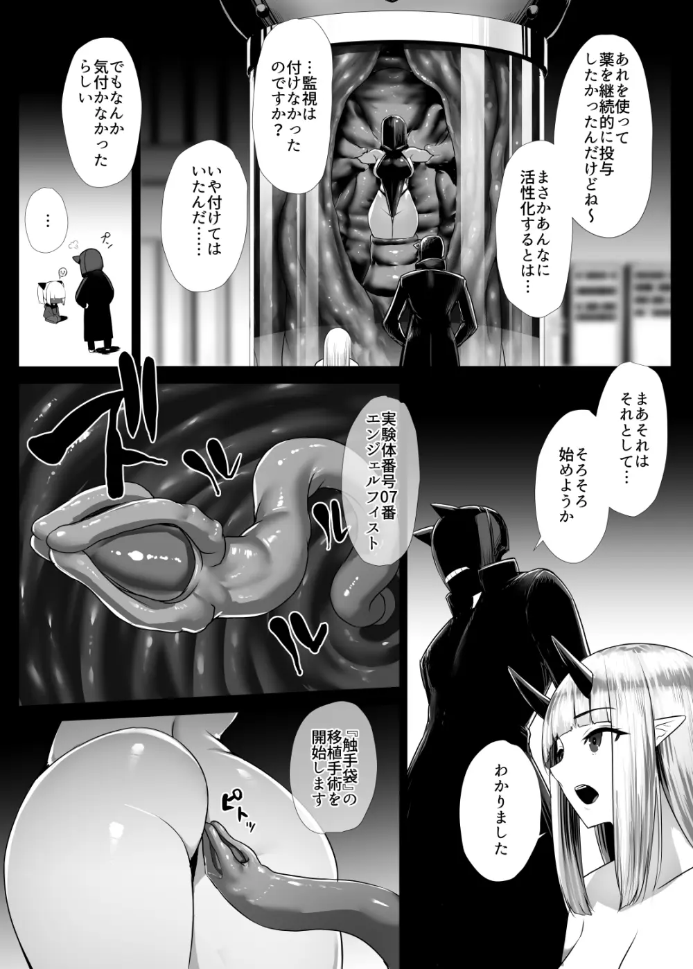 SUPER HERO肛門悪堕ち計画 Page.53