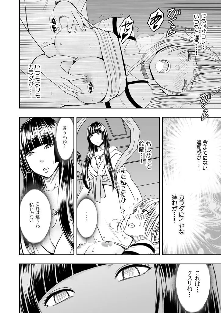 敏感アイドルと快感ゴースト 前編 Page.106