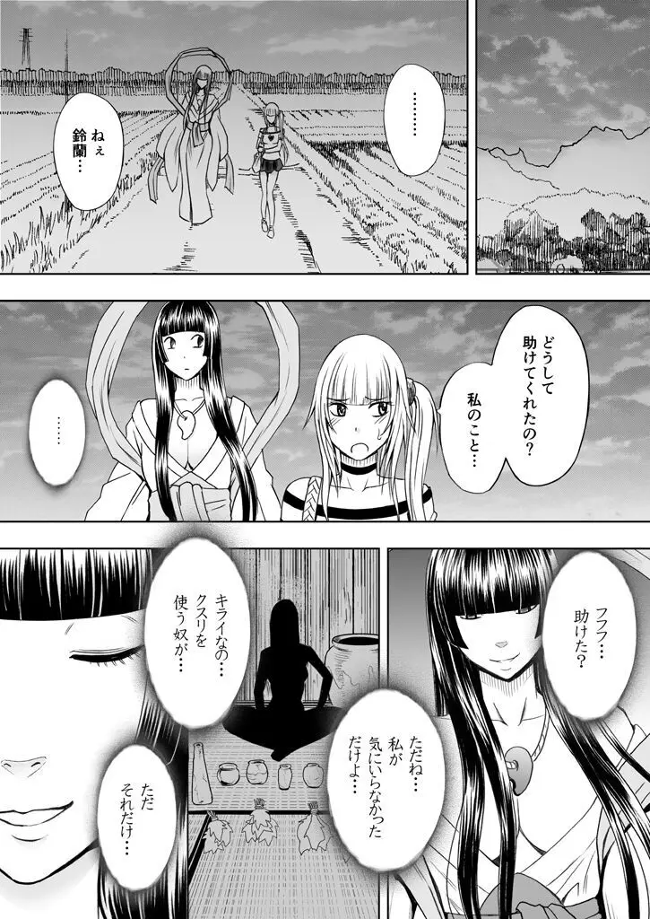 敏感アイドルと快感ゴースト 前編 Page.124