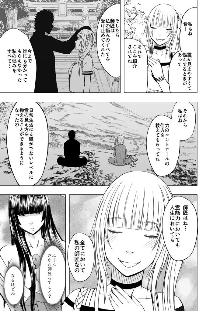 敏感アイドルと快感ゴースト 前編 Page.130